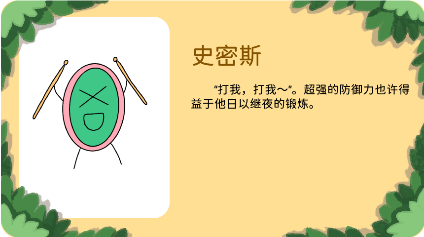 史密斯：“打我，打我～”。超强的防御力也许得益于他日以继夜的锻炼。